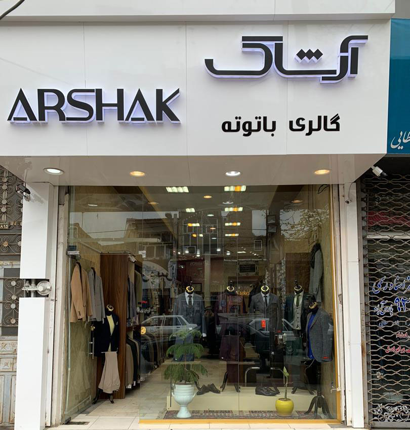 نمایندگی اردبیل