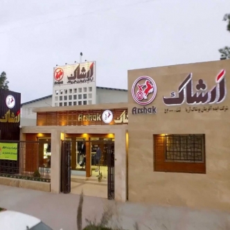 اصفهان - شعبه شهرک صنعتی جی